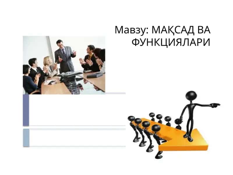 МАҚСАД ВА ФУНКЦИЯЛАРИ