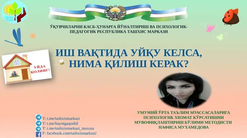 Иш вақтида уйқу келса, нима қилиш керак?
