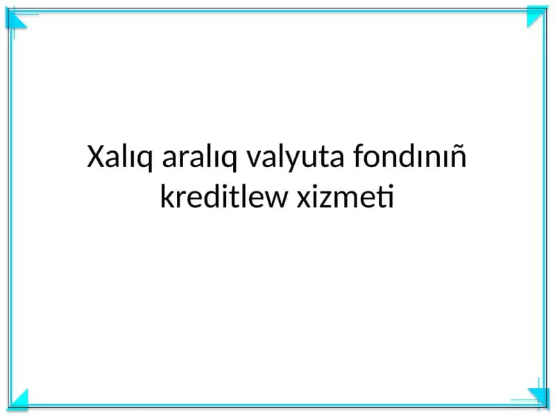 Xalıq aralıq valyuta fondınıñ kreditlew xizmeti