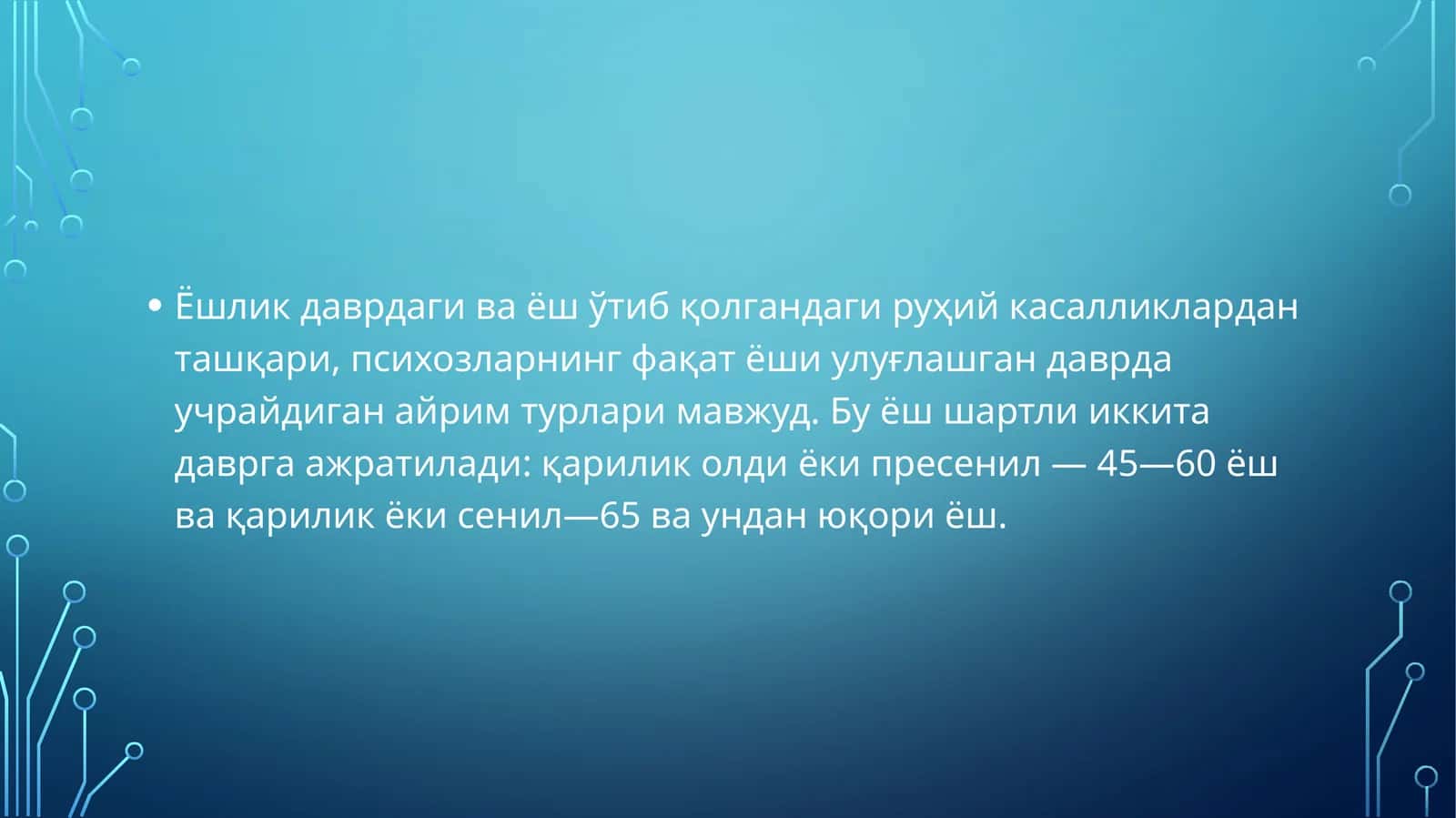 Ёшлик даврдаги ва ёш ўтиб қолгандаги руҳий касалликлар