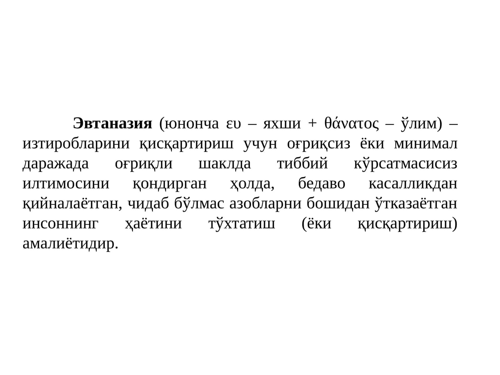 Эвтаназия