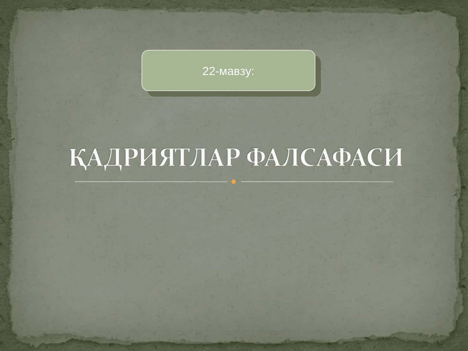 ФАЛСАФИЙ ДАВРЛАР ВА ФАЛСАФИЙ МАКТАБЛАР