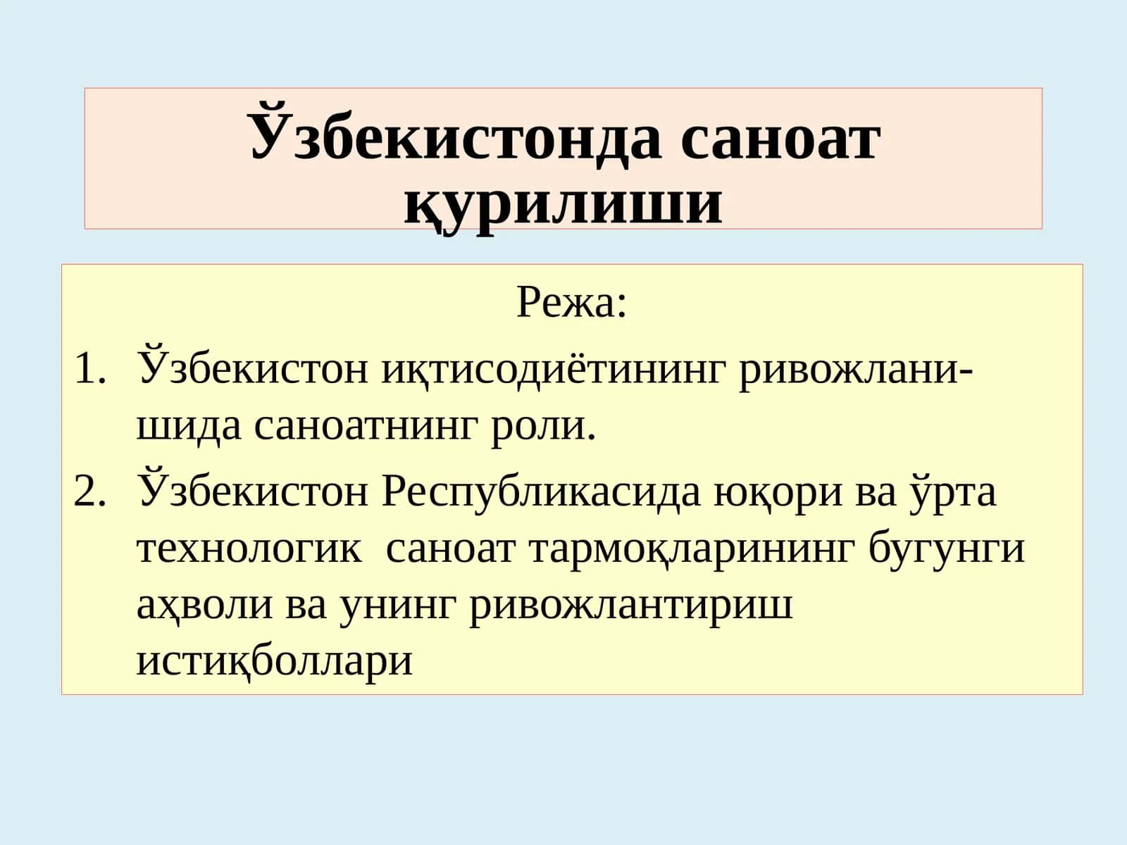 Ўзбекистонда саноат қурилиши