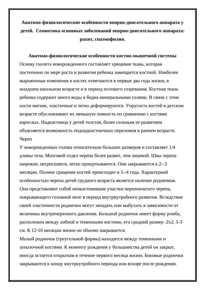 Анатомо-физиология