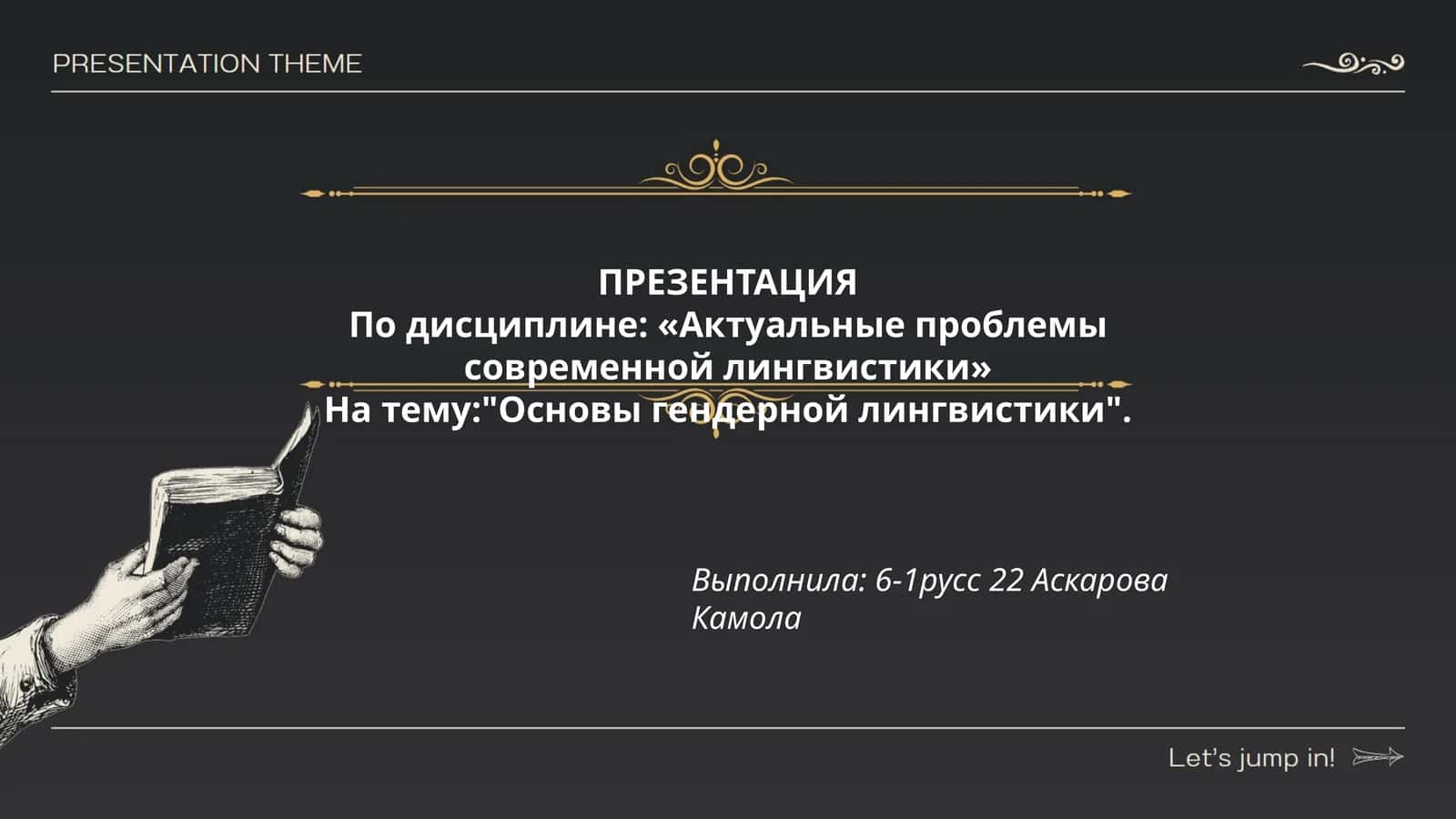 Основы гендерной лингвистики