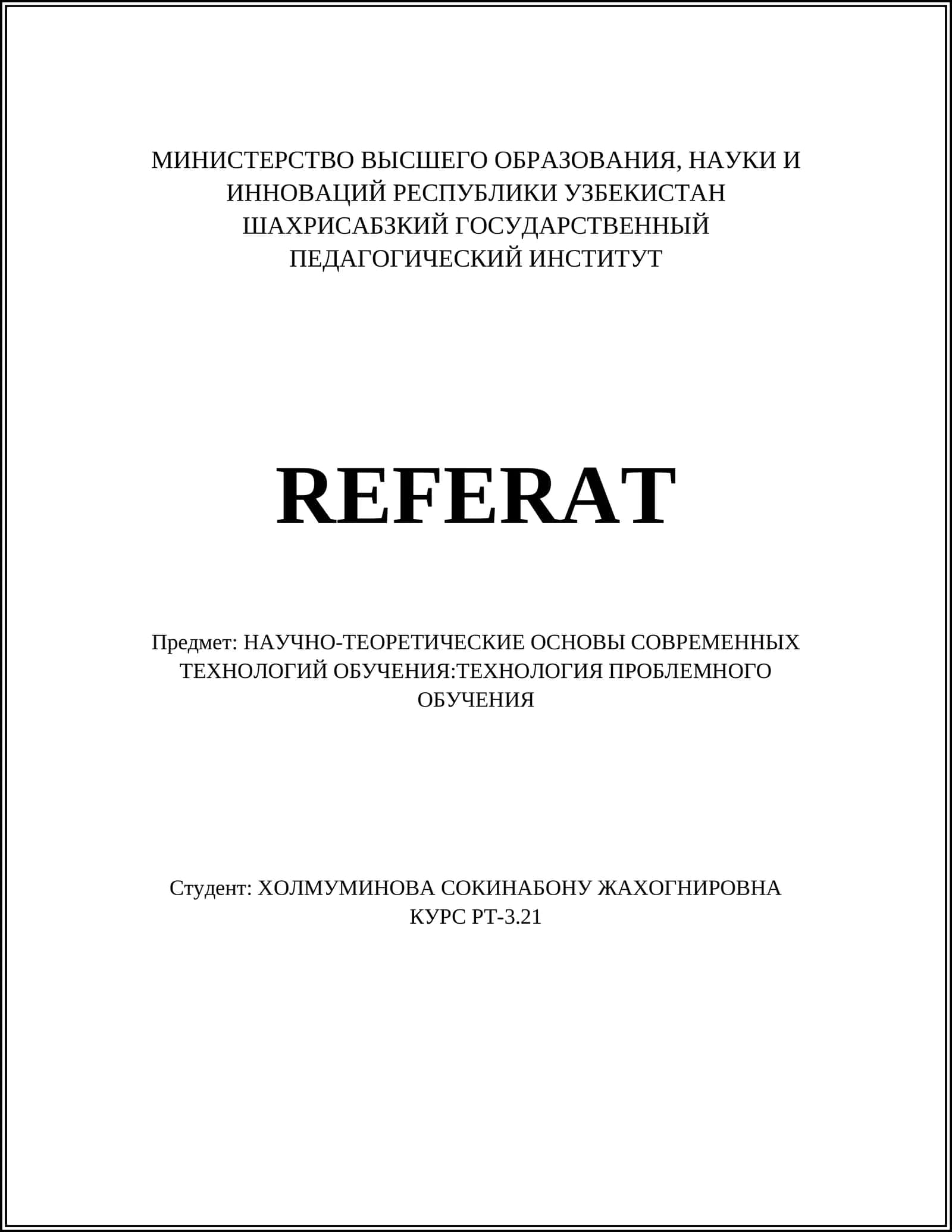 Понятие и сущность проблемного обучения