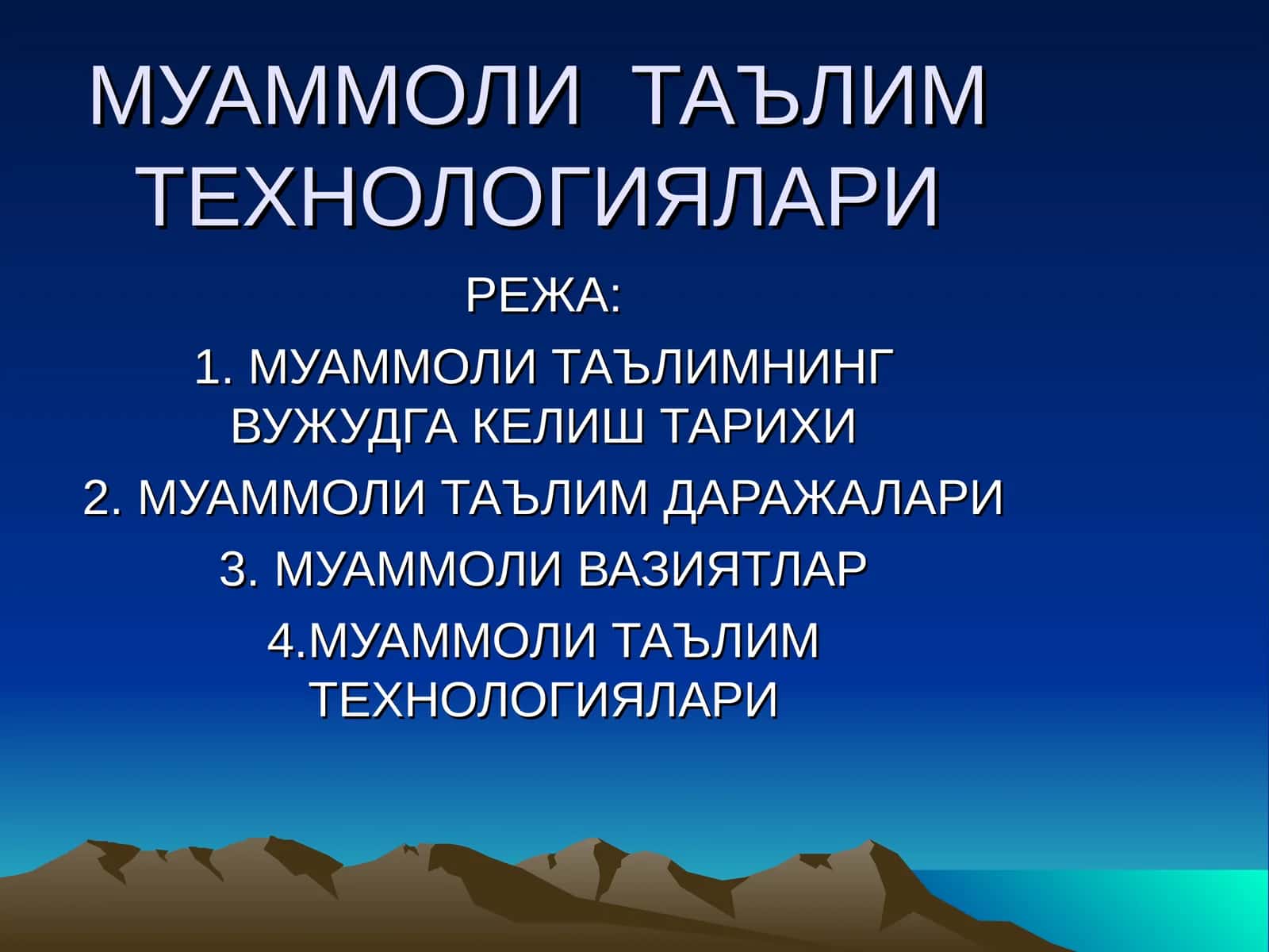 МУАММОЛИ ТАЪЛИМ ТЕХНОЛОГИЯЛАРИ