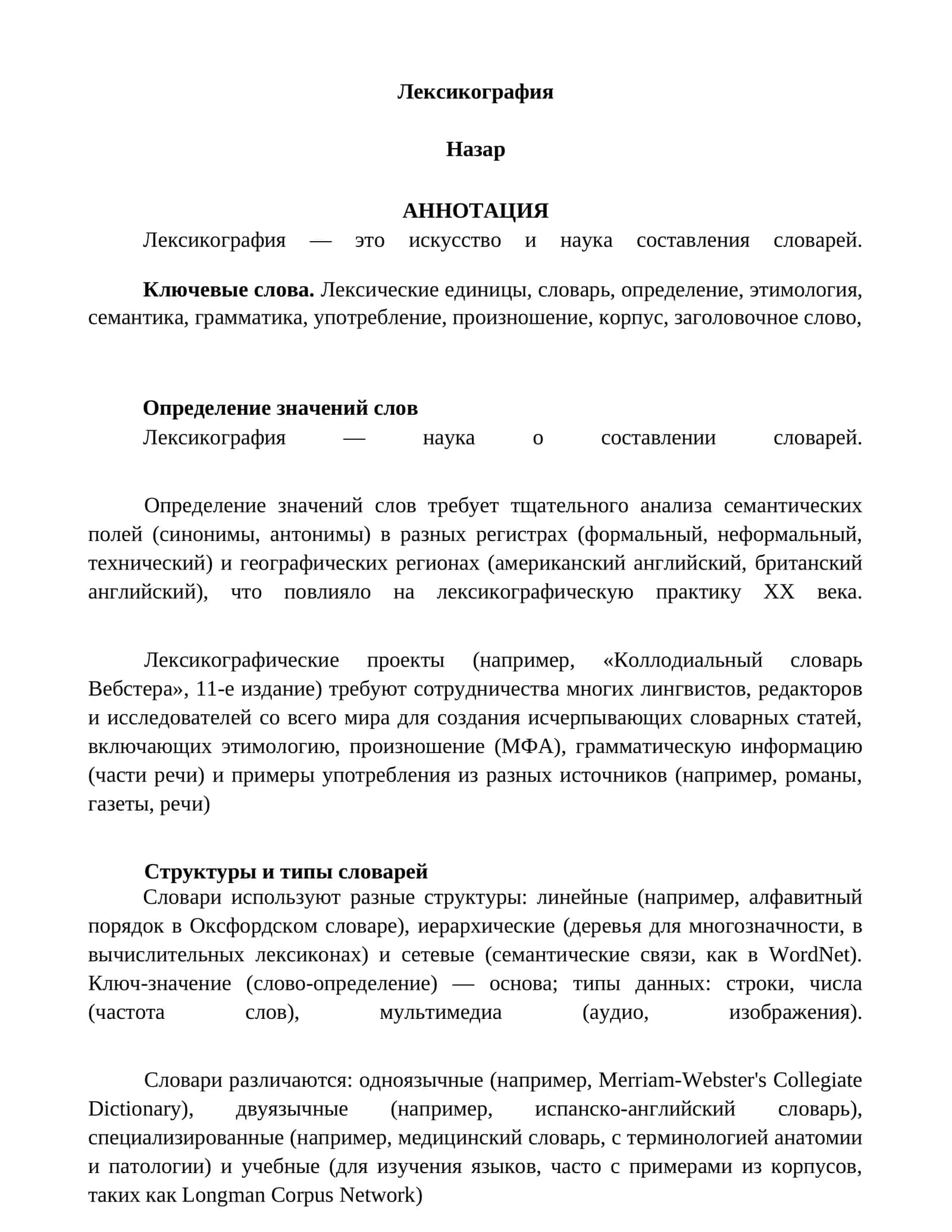 Лексикография