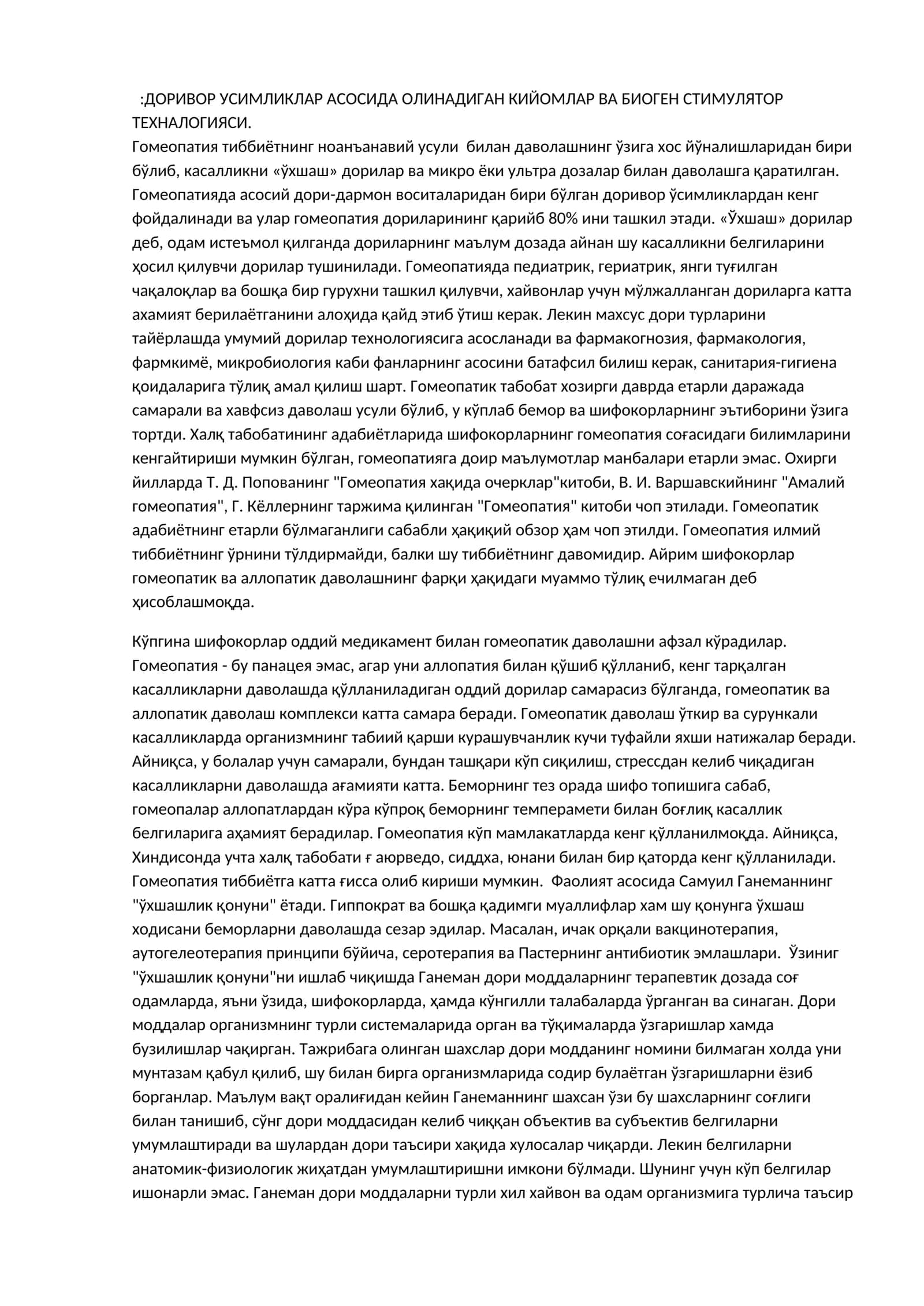 Гомеопатияда гомеопатия дориворлар ва биоген стимуляторлар технологияси