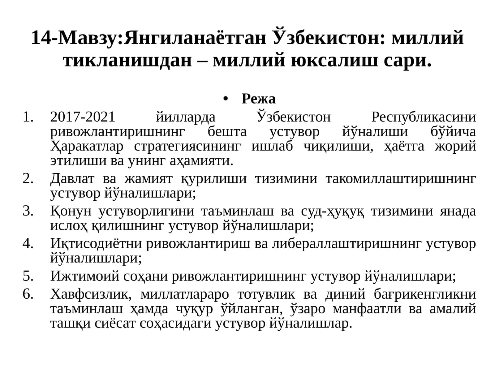 14-Мавзу:Янгиланаётган Ўзбекистон: миллий тикланишдан – миллий юксалиш сари