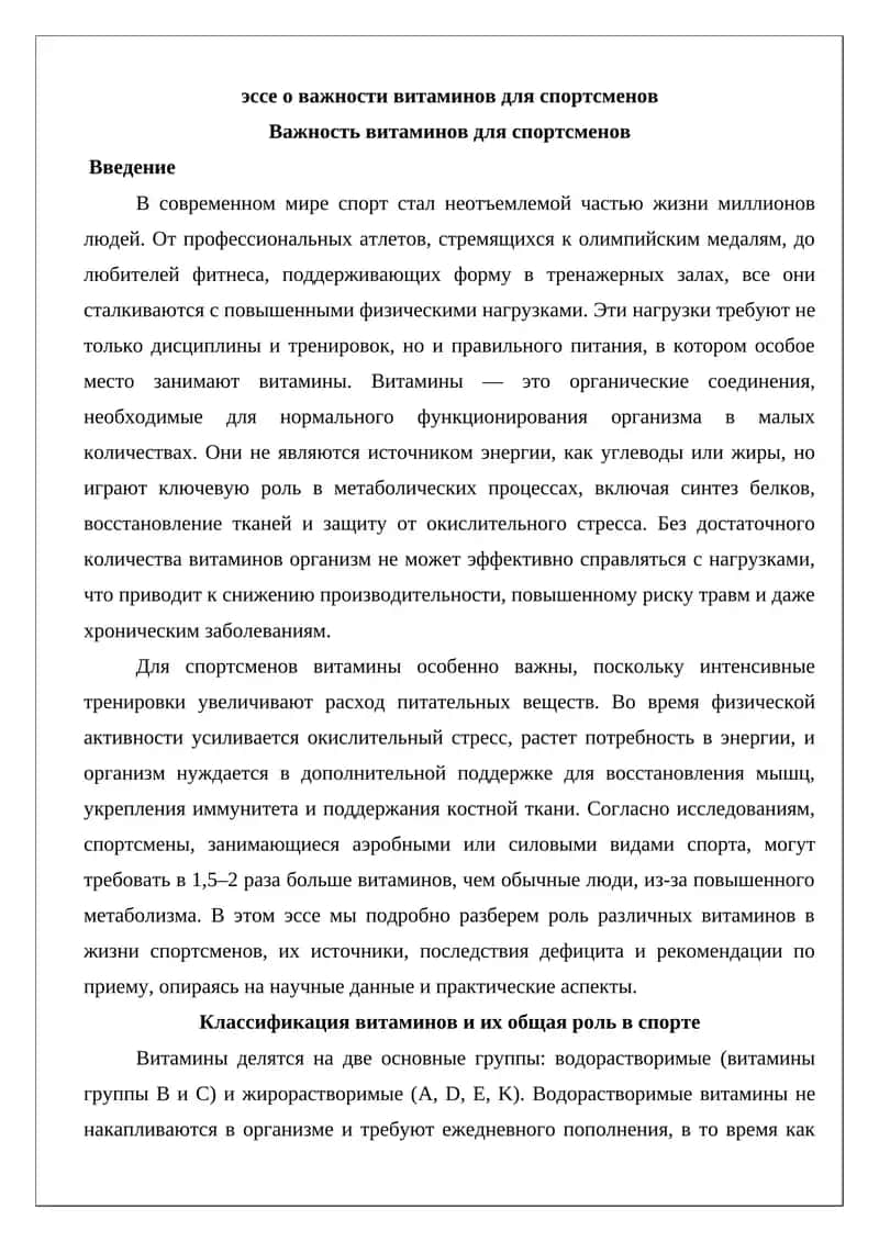 Важность витаминов для спортсменов