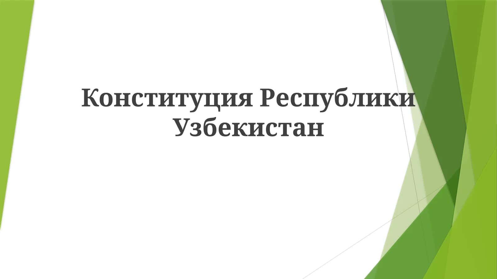 O‘zbekiston Respublikasining Konstitutsiyasi