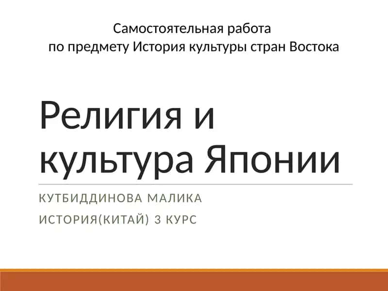 История культуры стран Востока