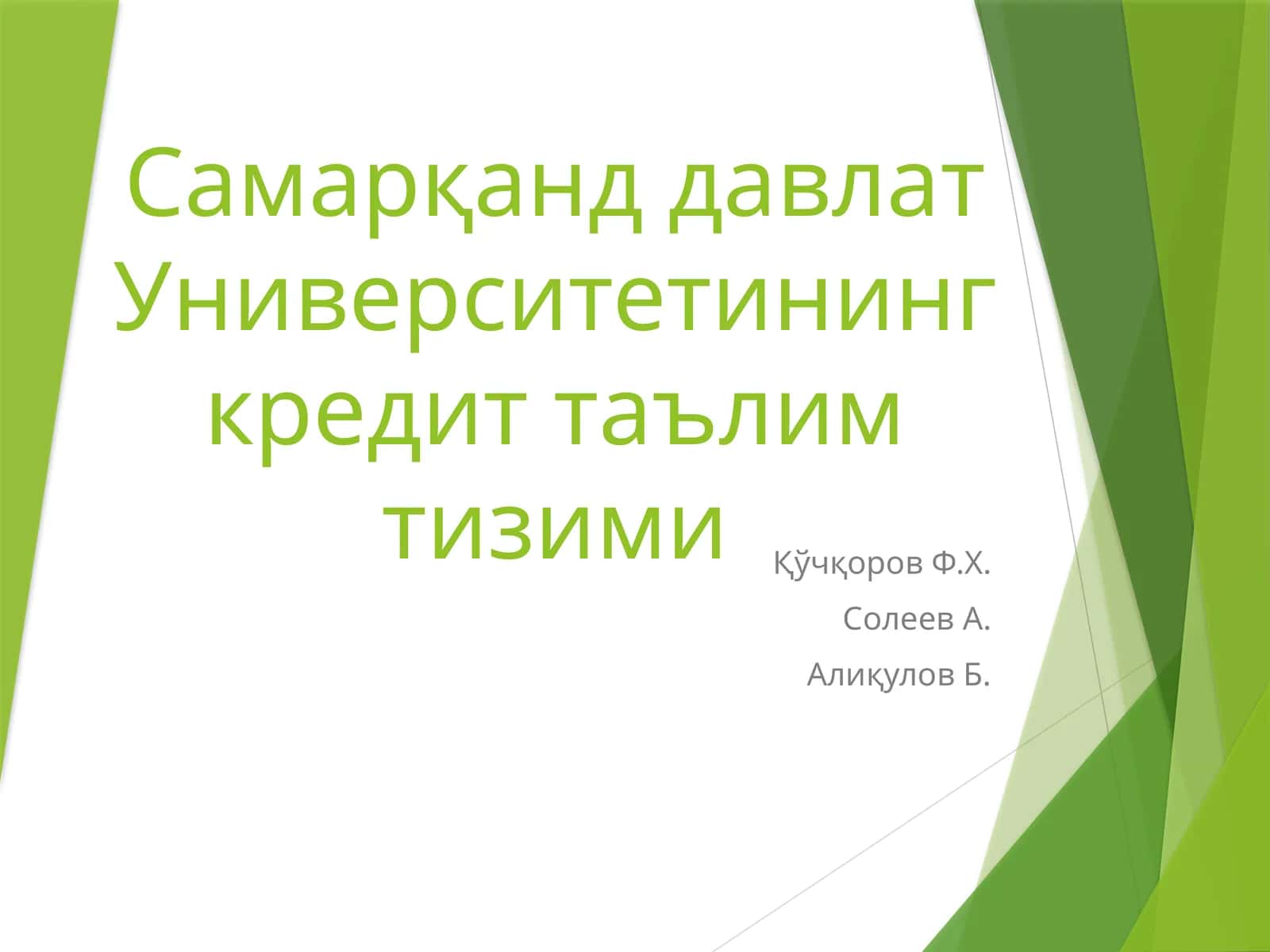 Самарқанд давлат Университетининг кредит таълим тизими
