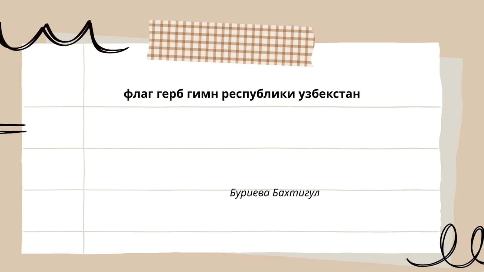 Флаг герб гимн республики узбекстан
