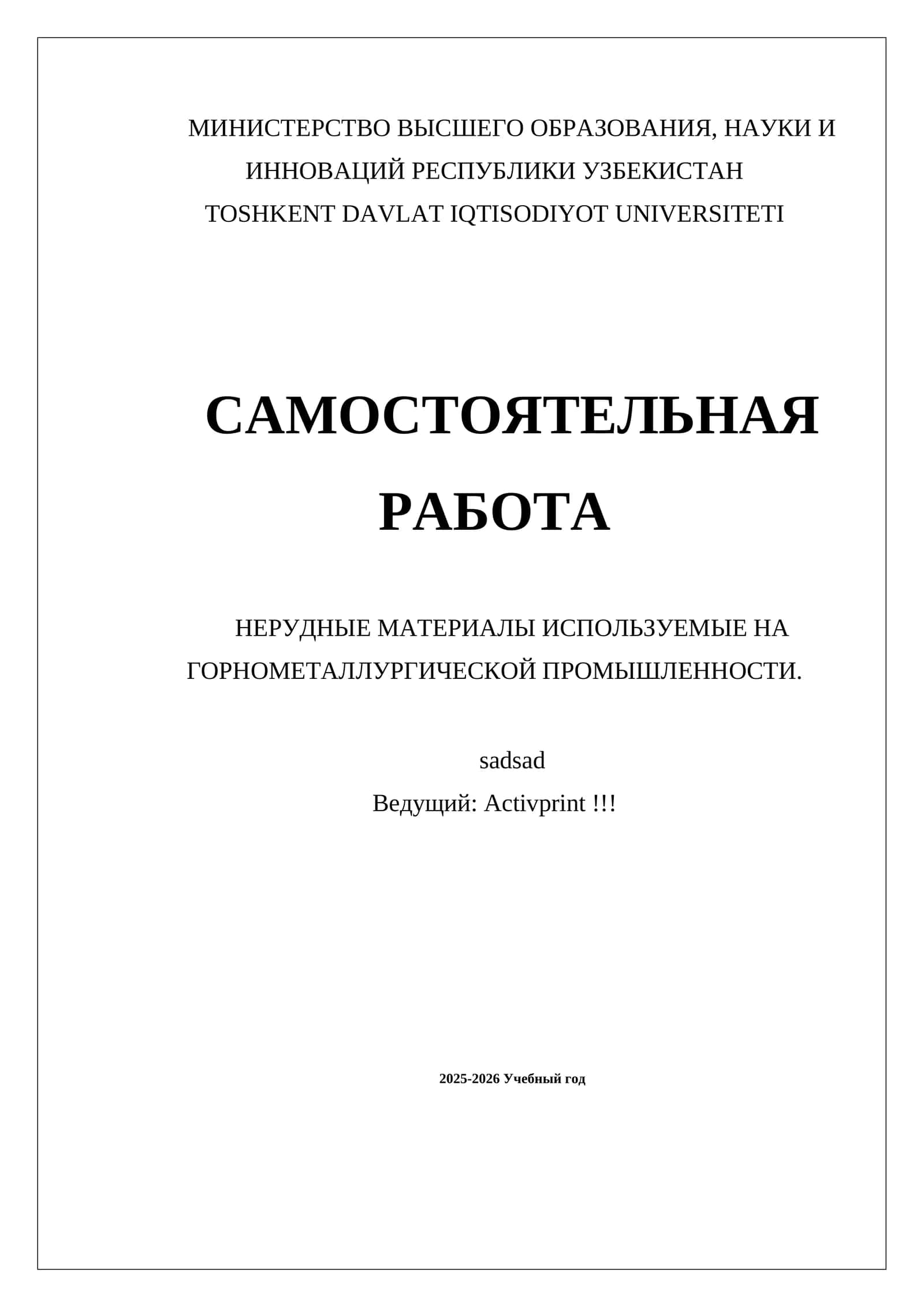 НЕРУДНЫЕ МАТЕРИАЛЫ ИСПОЛЬЗУЕМЫЕ НА ГОРНОМЕТАЛЛУРГИЧЕСКОЙ ПРОМЫШЛЕННОСТИ