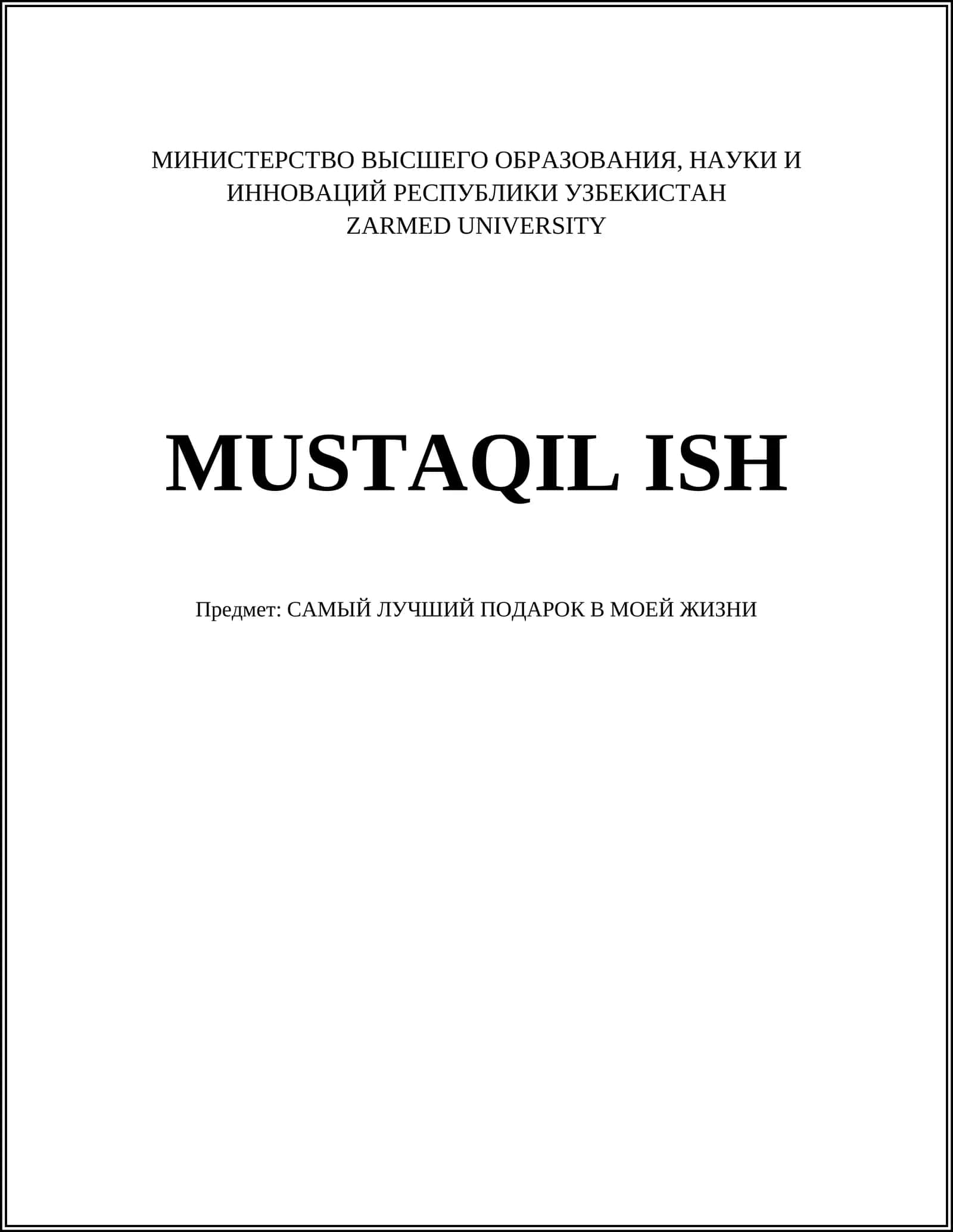 САМЫЙ ЛУЧШИЙ ПОДАРОК В МОЕЙ ЖИЗНИ