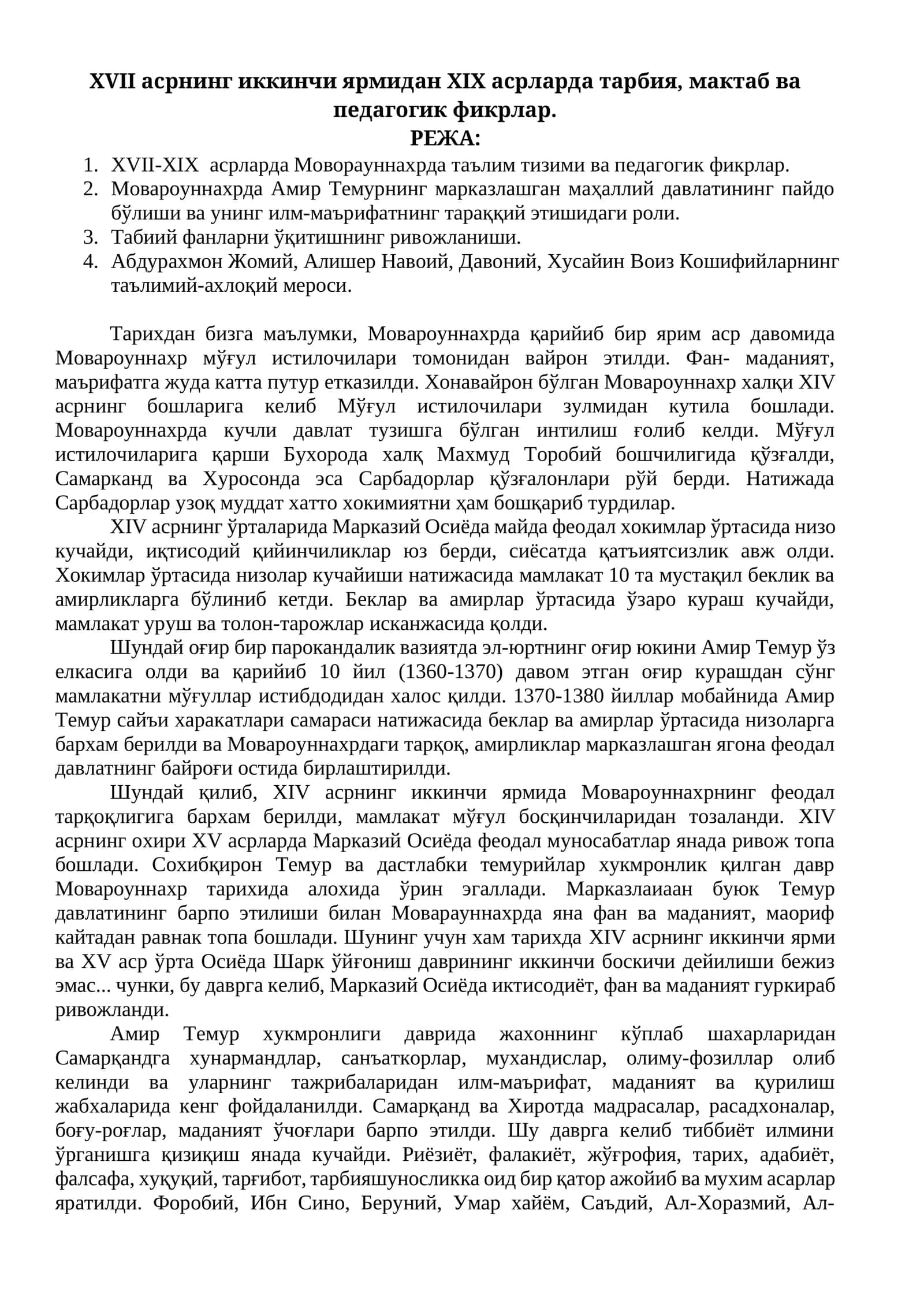 ХVII асрнинг иккинчи ярмидан ХIX асрларда тарбия, мактаб ва педагогик фикрлар