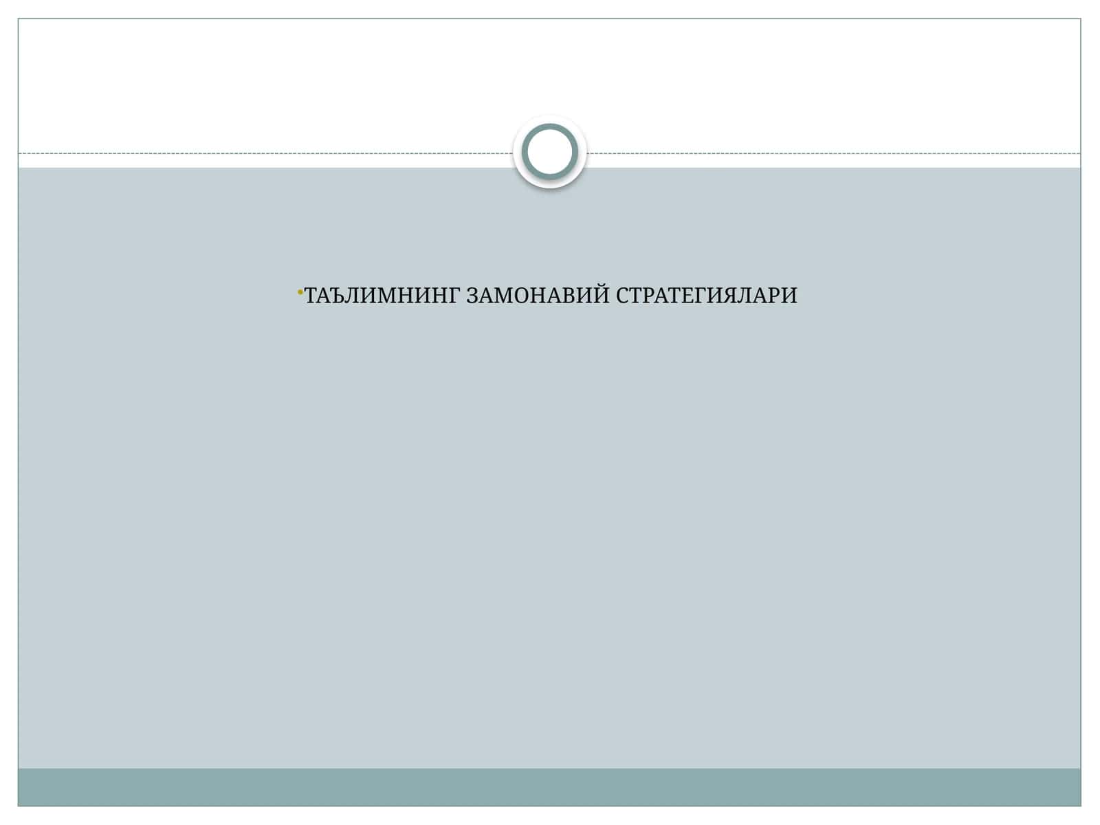 Таълимнинг замонавий стратегиялари