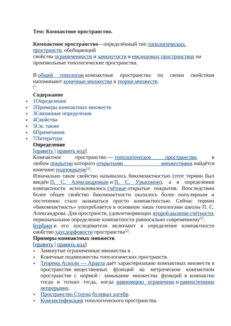 Компактное пространство