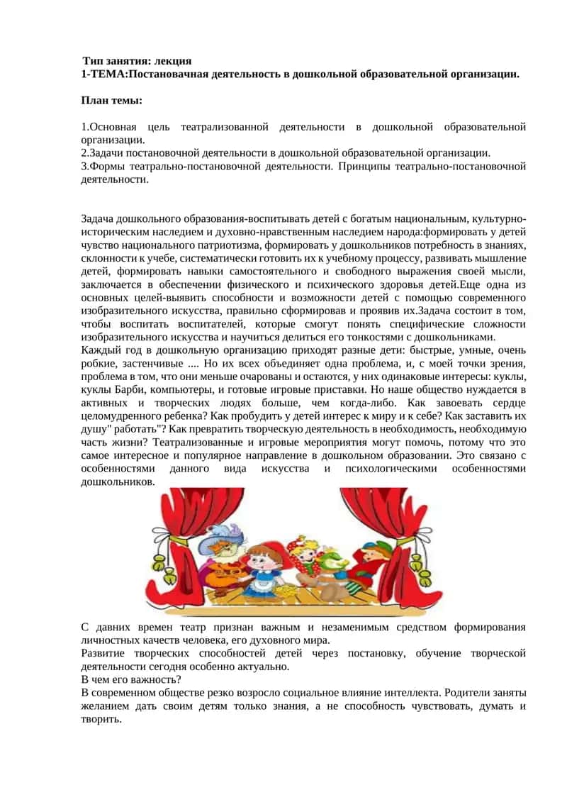 Постановачная деятельность в дошкольной образовательной организации