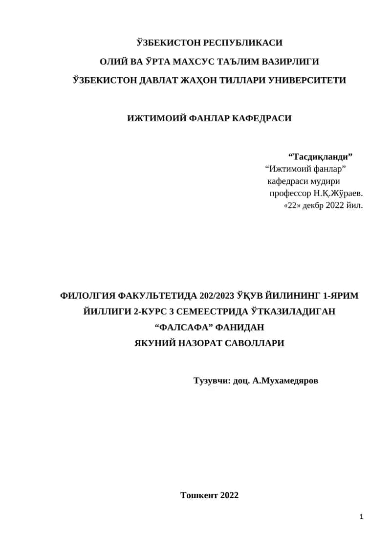 Фалсафа фани