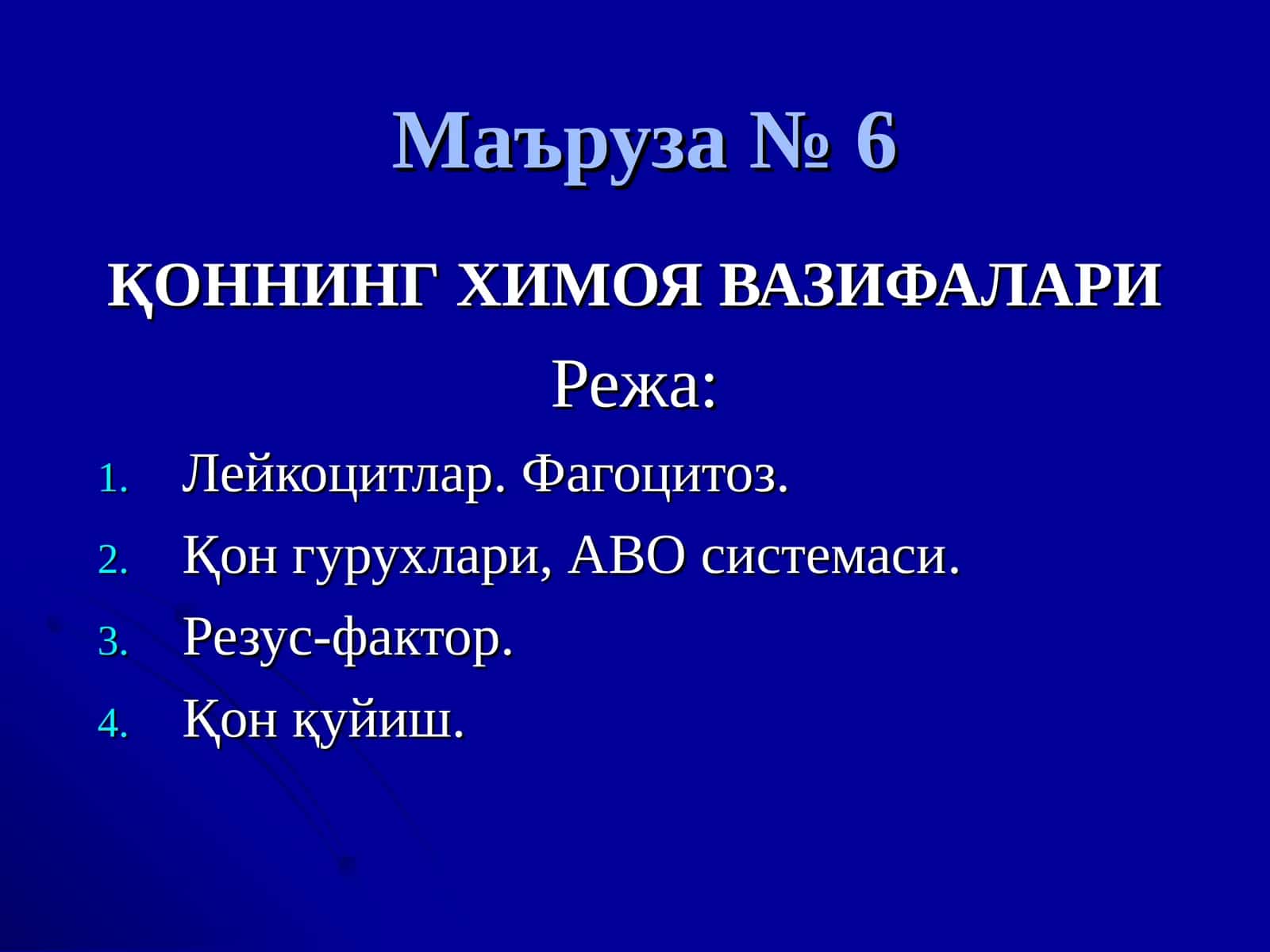 ҚОННИНГ ХИМОЯ ВАЗИФАЛАРИ