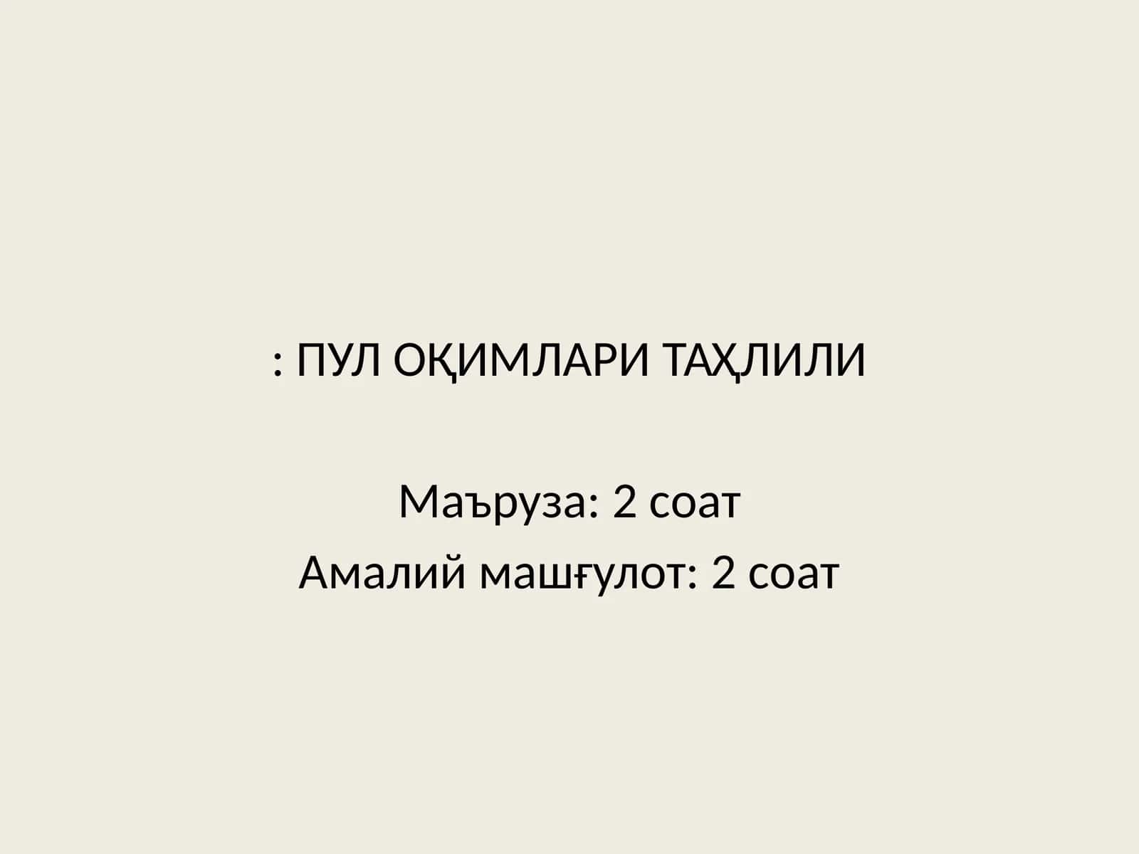 ПУЛ ОҚИМЛАРИ ТАҲЛИЛИ