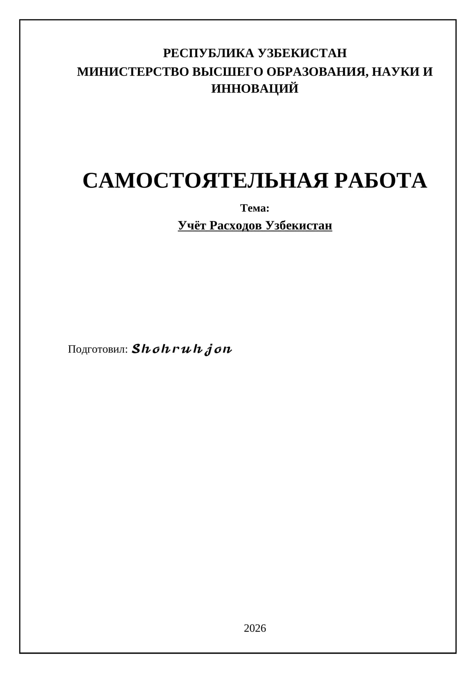 Учёт Расходов Узбекистан