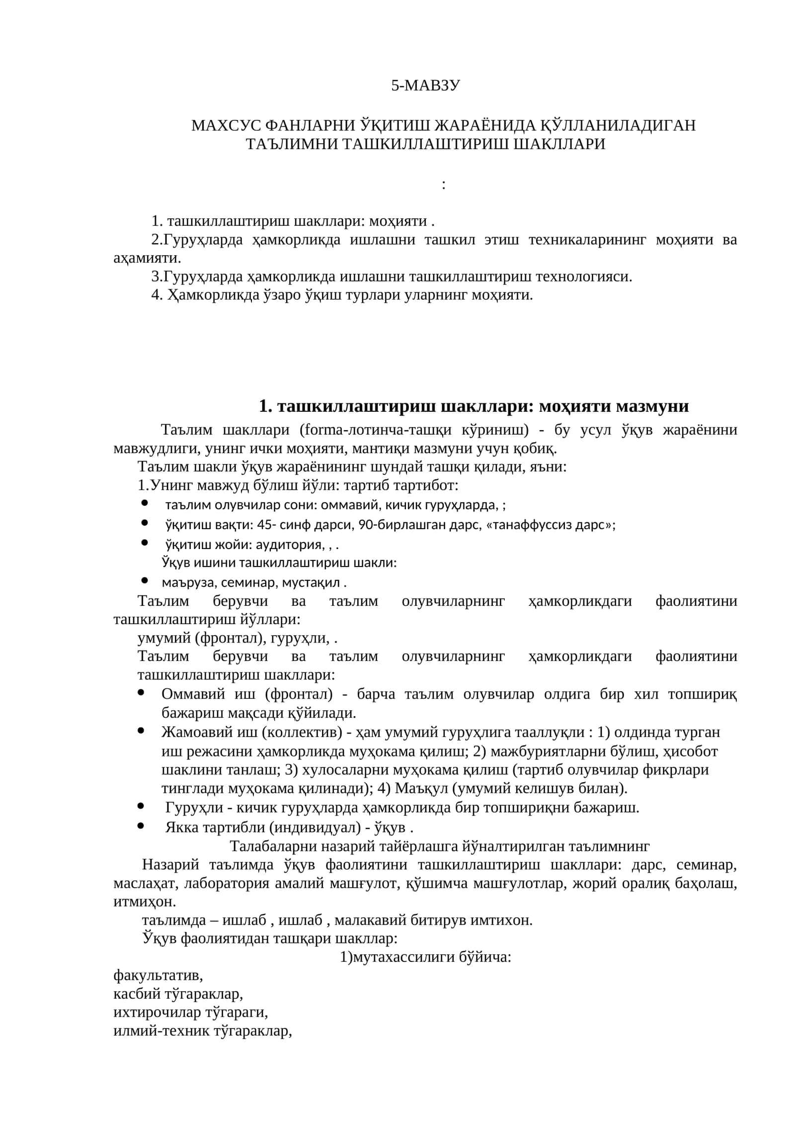 Қўллаш таълимини ташкиллаштириш шакллари