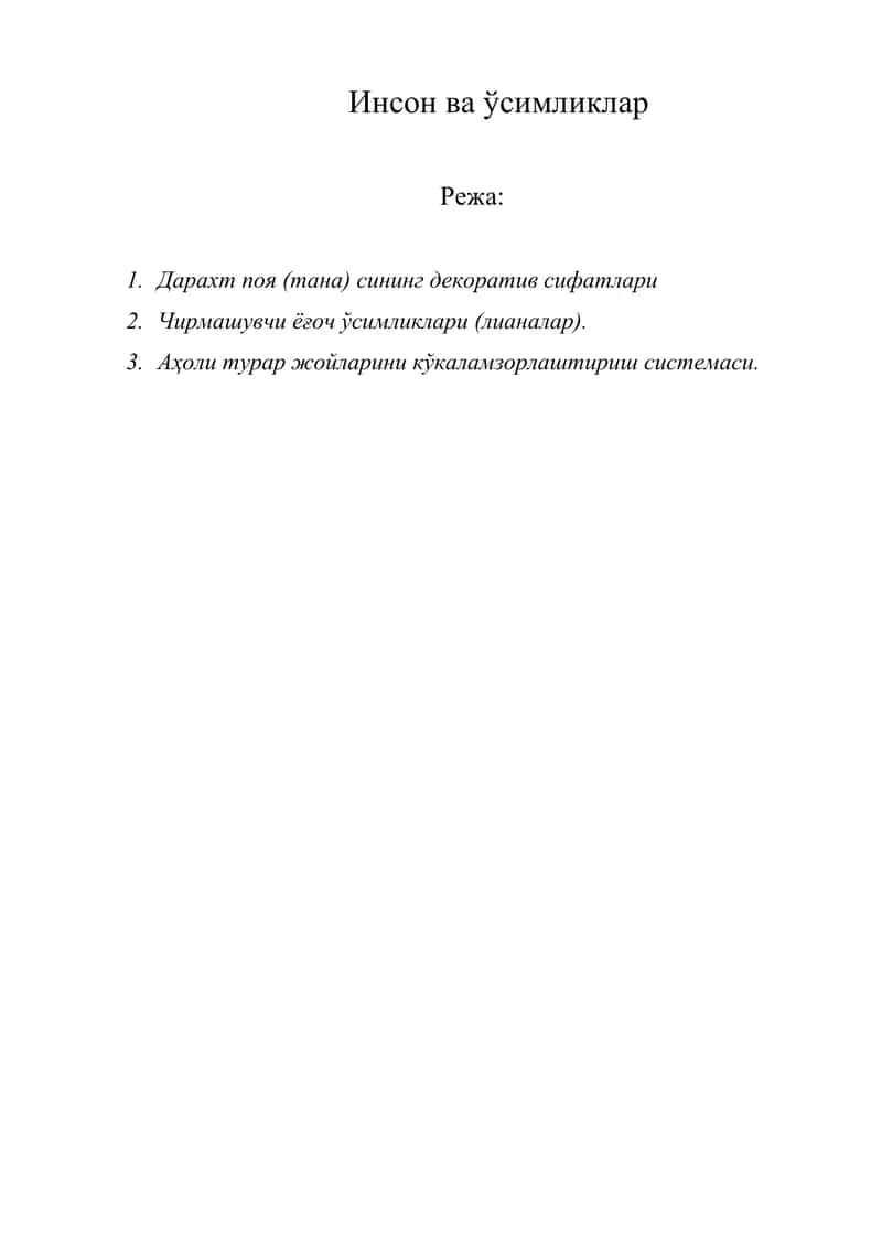 Инсон ва ўсимликлар