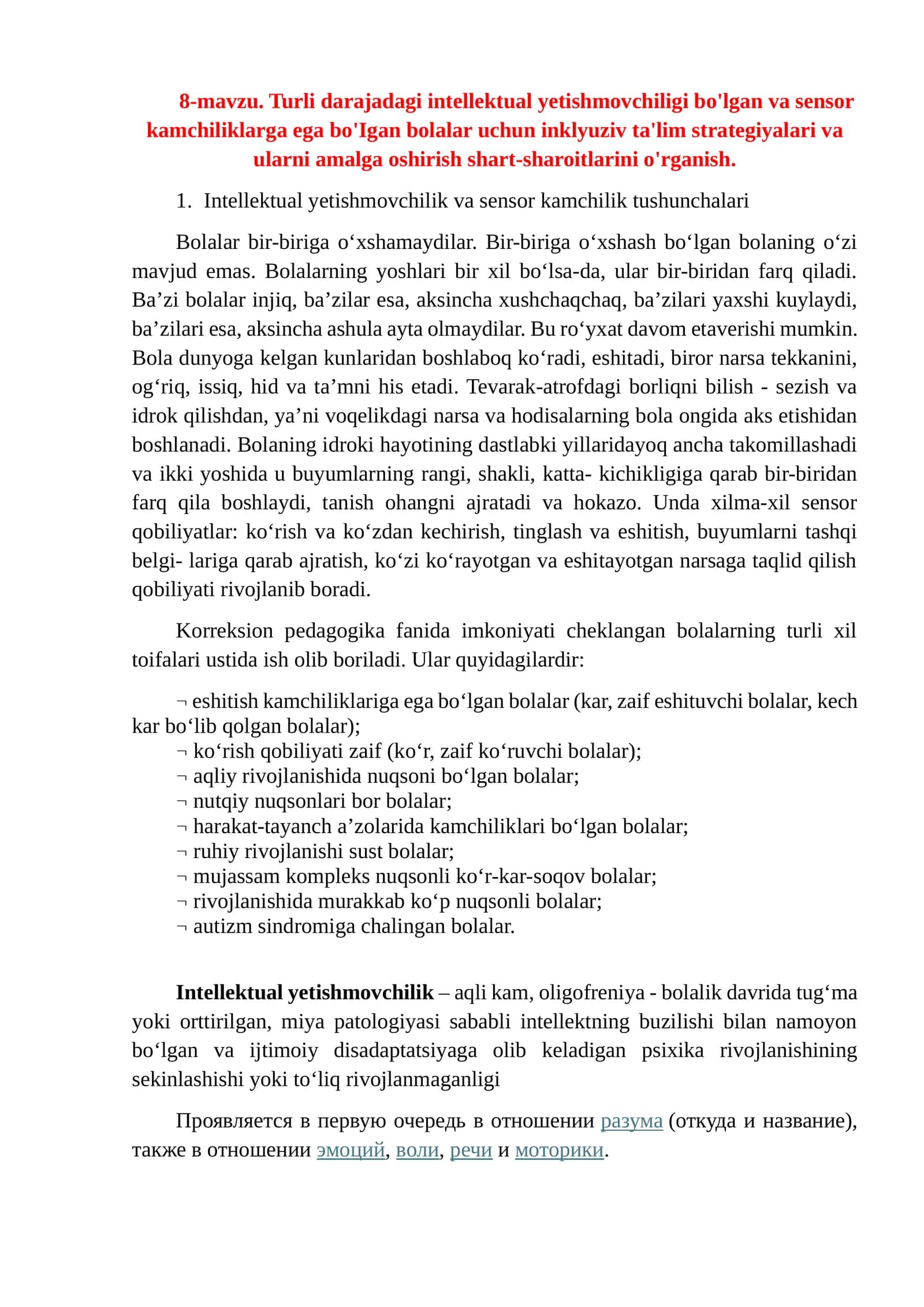 Turli darajadagi intellektual yetishmovchiligi bo'lgan va sensor kamchiliklarga ega bo'Igan bolalar uchun inklyuziv ta'lim strategiyalari