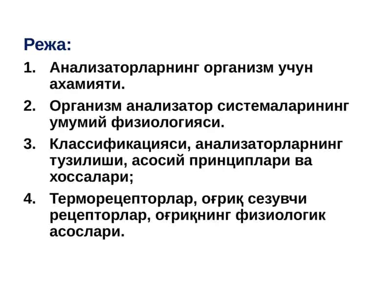 Анализаторлар