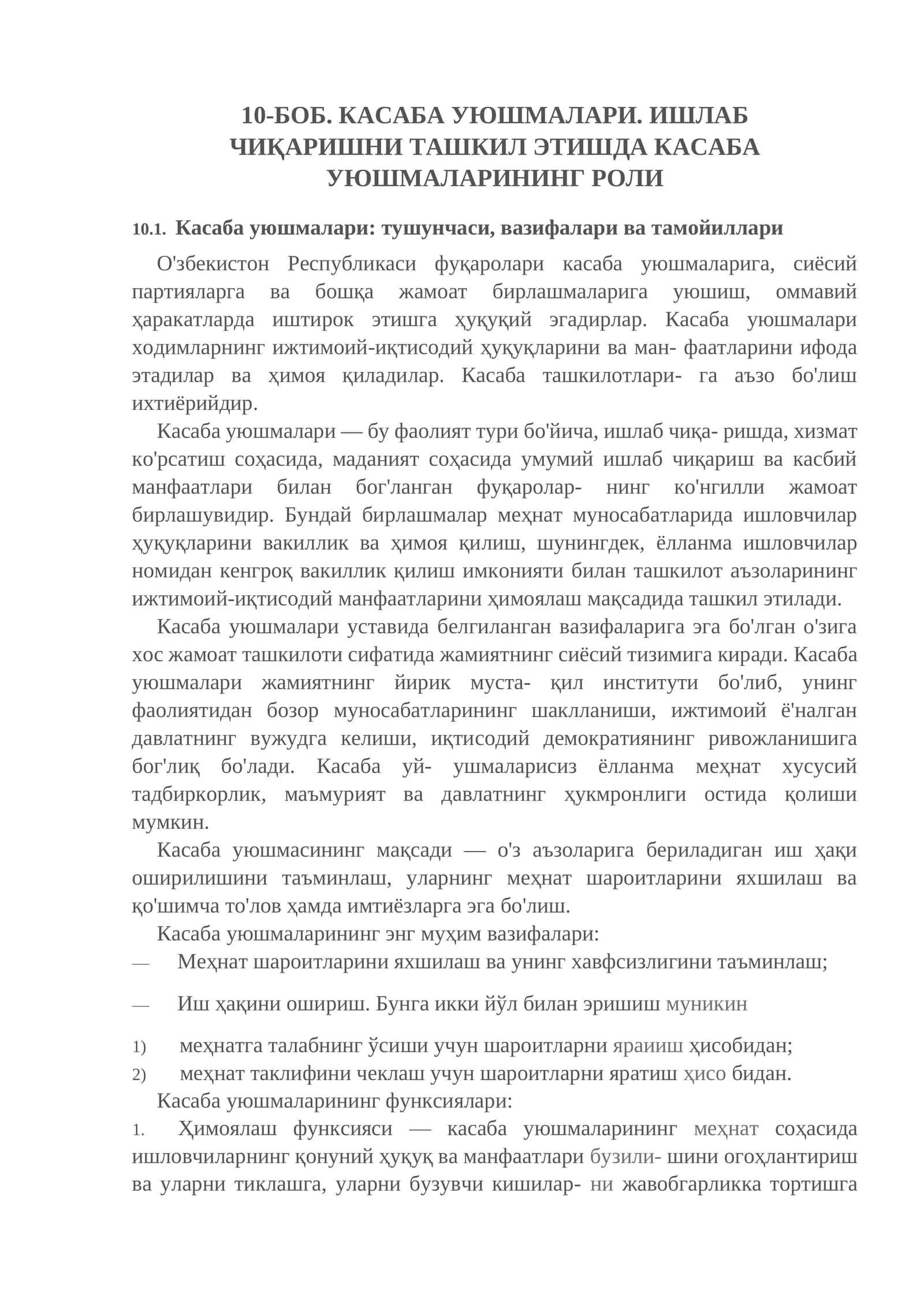 Касаба уюшмалари. Ишлаб чиқаришни ташкил этишда касаба уюшмаларининг роли