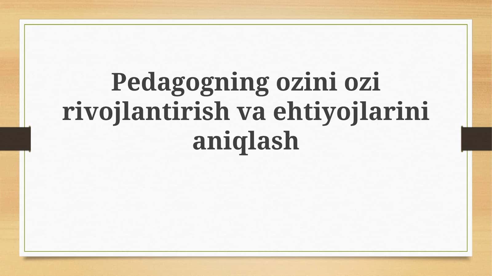 Pedagogning ozini ozi rivojlantirish va ehtiyojlarini aniqlash