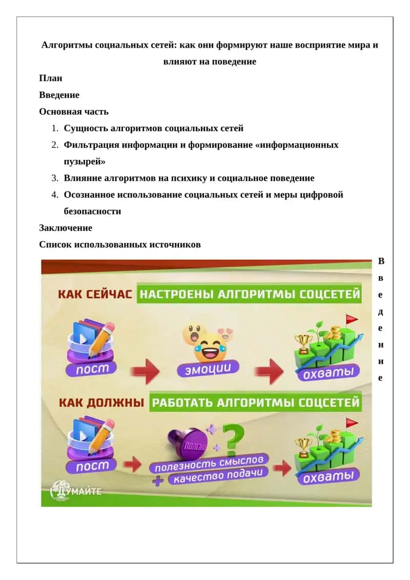 Алгоритмы социальных сетей
