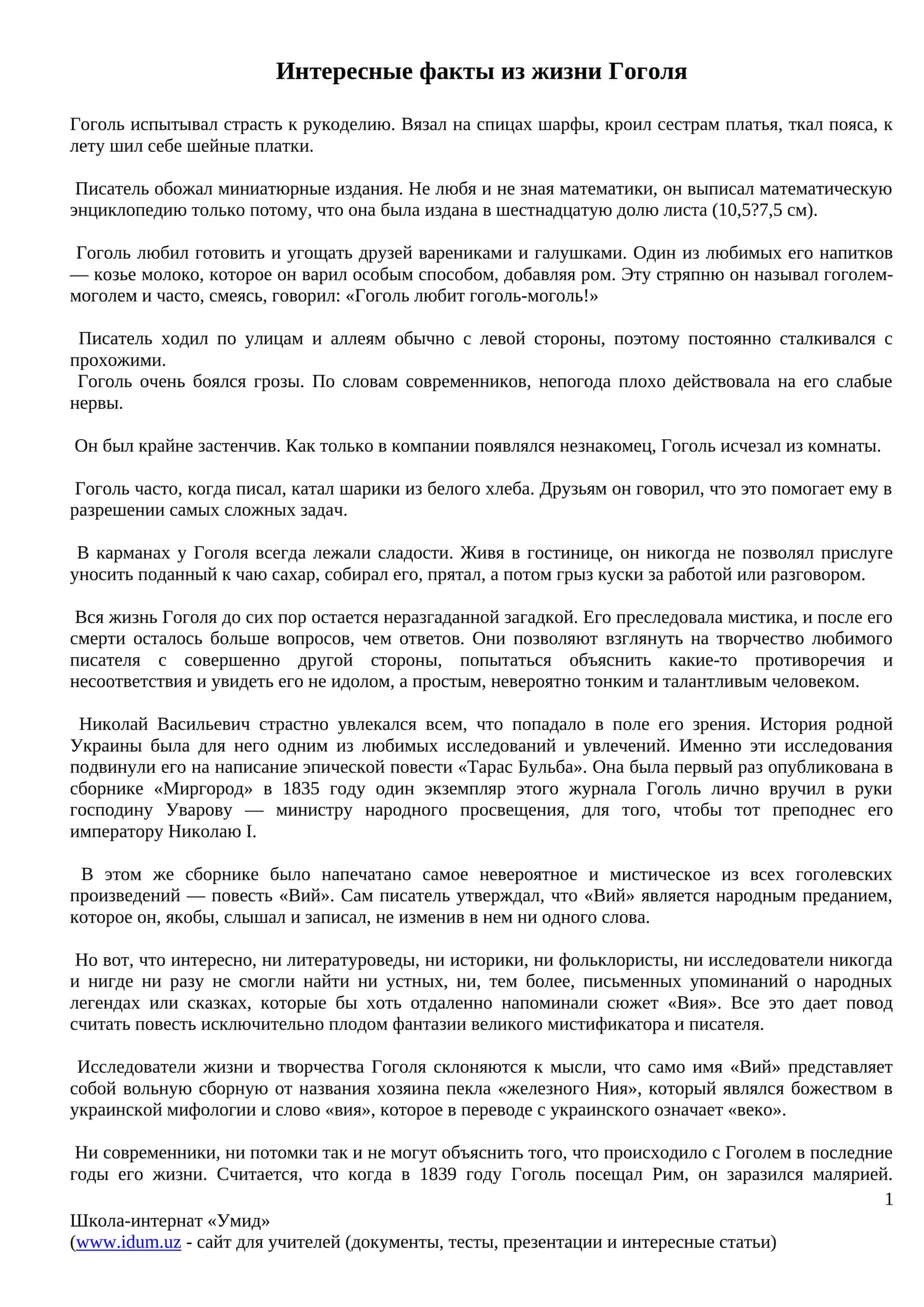 Интересные факты из жизни Гоголя
