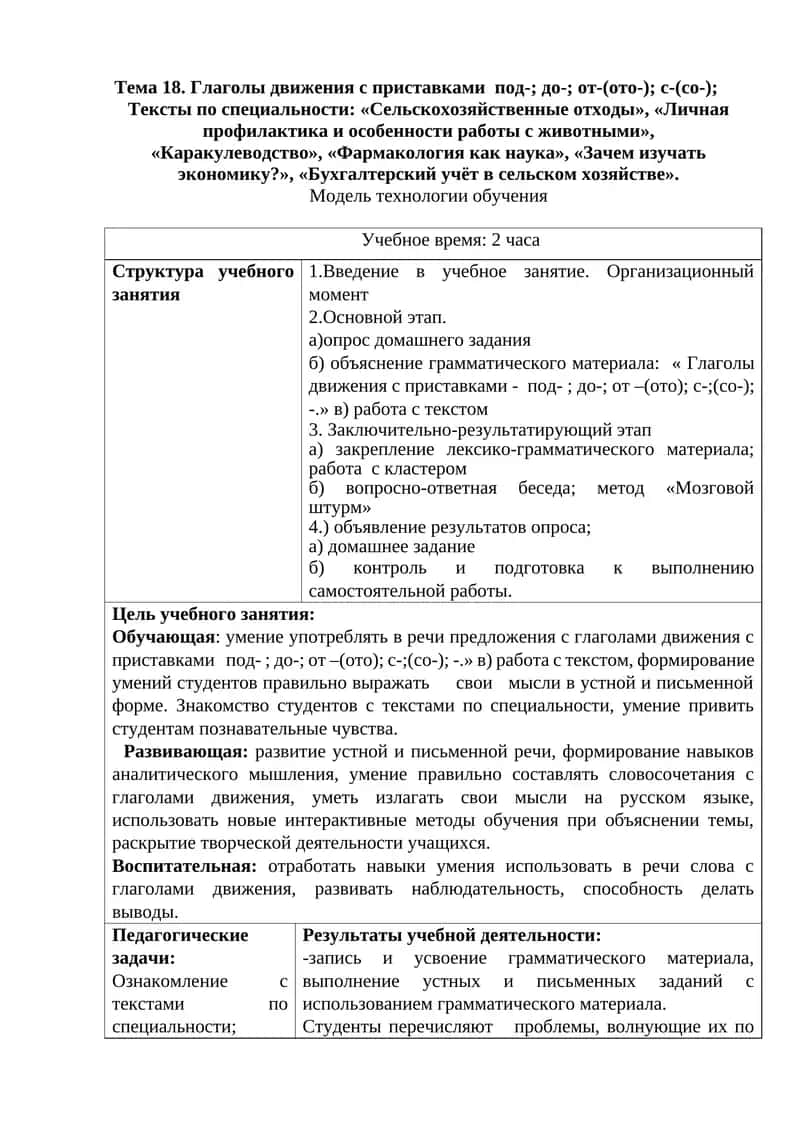Глаголы движения с приставками