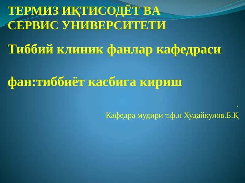 Турли ёшдаги беморларни парвариш килишнинг замонавий усуллари