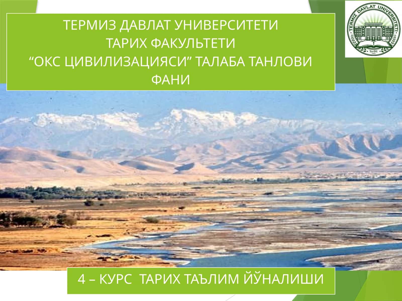 ОКС ЦИВИЛИЗАЦИЯСИНИНГ ПАЙДО БЎЛИШИ, ЕТИЛИШИ ВА РИВОЖЛАНИШ ЖАРАЁНЛАРИ. ОКС ЦИВИЛИЗАЦИЯСИНИНГ ПАЙДО БЎЛИШИДА МИГРАЦИЯЛАРНИНГ ЎРНИ