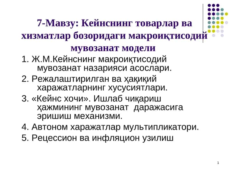 Кейнснинг товарлар ва хизматлар бозоридаги макроиқтисодиймувозанат модели