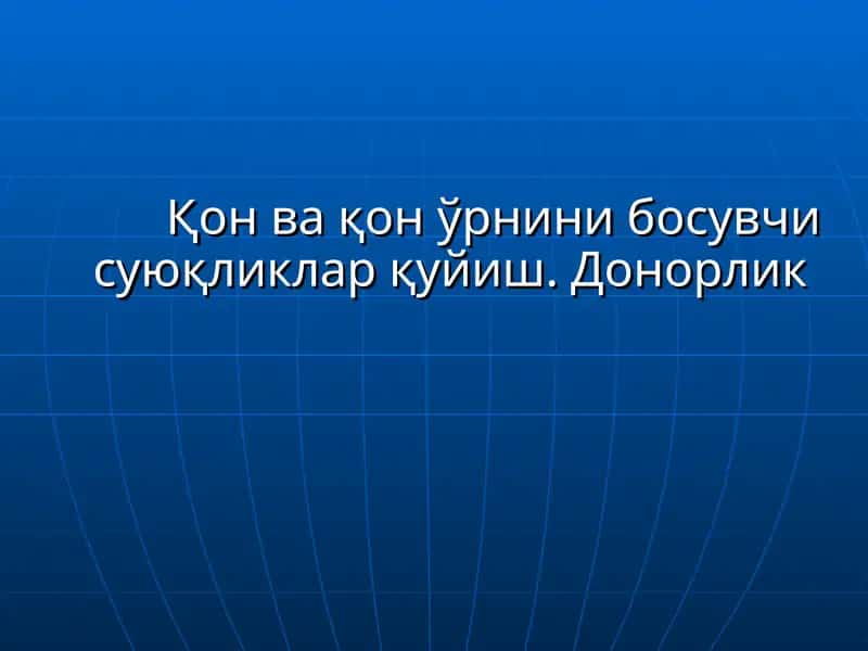 Qon va qon oʻrnini bosuvchi suyuqliklar quyish. Donorlik