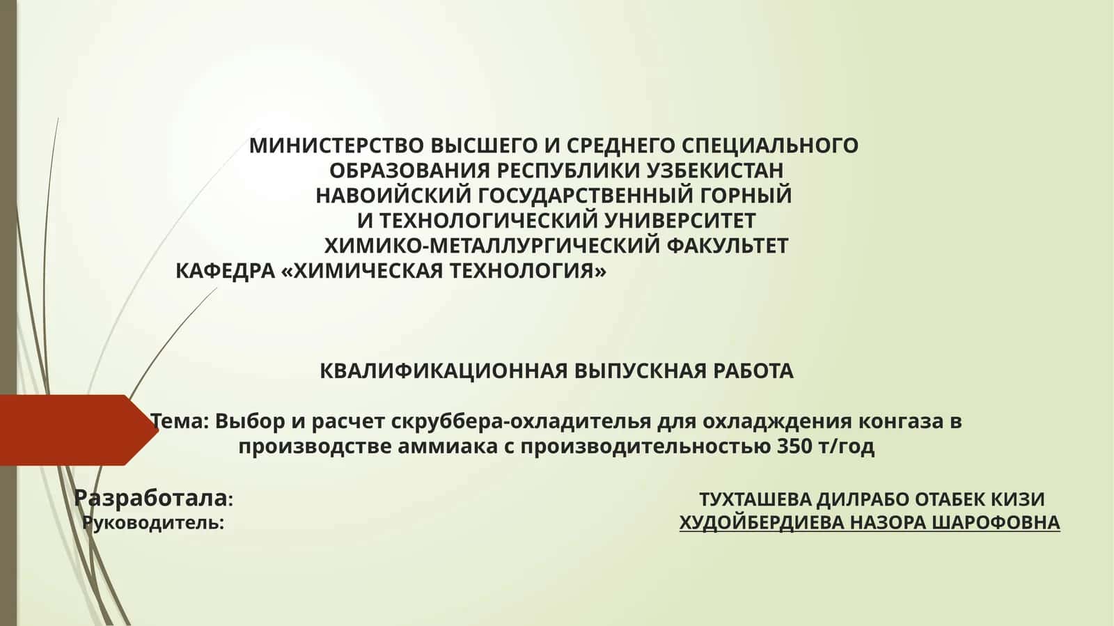 Выбор и расчет скруббера-охладителя для охлаждения конгаза в производстве аммиака с производительностью 350 т/год