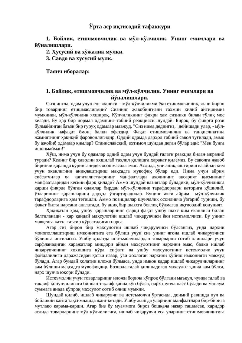 Ўрта аср иқтисодий тафаккури