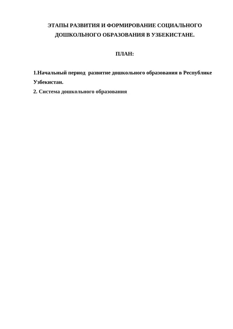 ЭТАПЫ РАЗВИТИЯ И ФОРМИРОВАНИЕ СОЦИАЛЬНОГО ДОШКОЛЬНОГО ОБРАЗОВАНИЯ В УЗБЕКИСТАНЕ