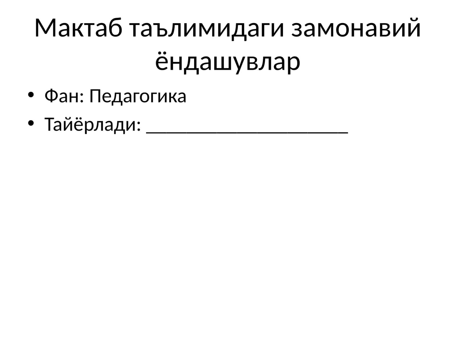 Мактаб таълимидаги замонавий ёндашувлар