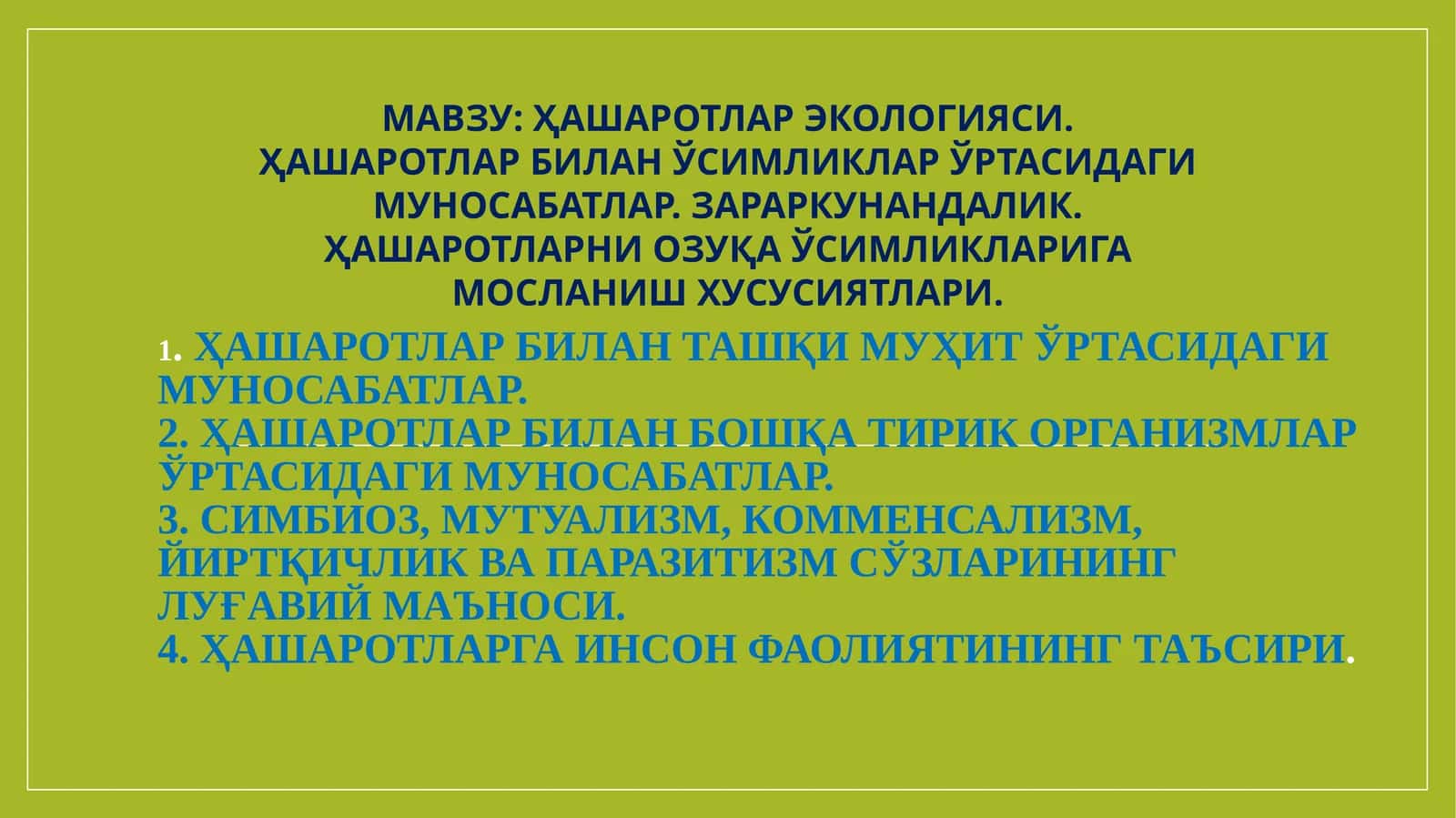 ҲАШАРОТЛАР ЭКОЛОГИЯСИ. ҲАШАРОТЛАР БИЛАН ЎСИМЛИКЛАР ЎРТАСИДАГИ МУНОСАБАТЛАР. ЗАРАРКУНАНДАЛИК. ҲАШАРОТЛАРНИ ОЗУҚА ЎСИМЛИКЛАРИГА МОСЛАНИШ ХУСУСИЯТЛАРИ