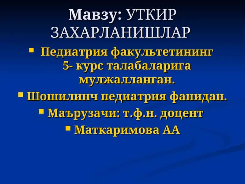 УТКИР ЗАХАРЛАНИШЛАР