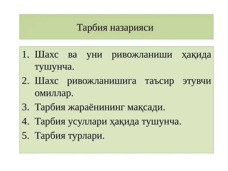 Тарбия назарияси