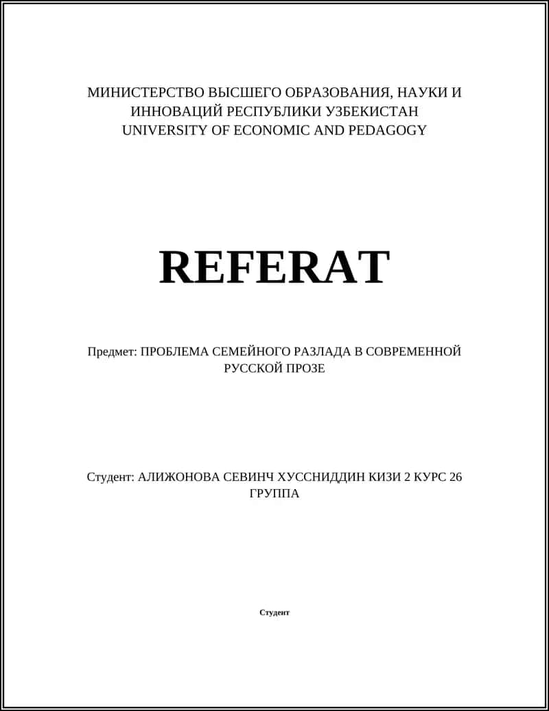 ПРОБЛЕМА СЕМЕЙНОГО РАЗЛАДА В СОВРЕМЕННОЙ РУССКОЙ ПРОЗЕ